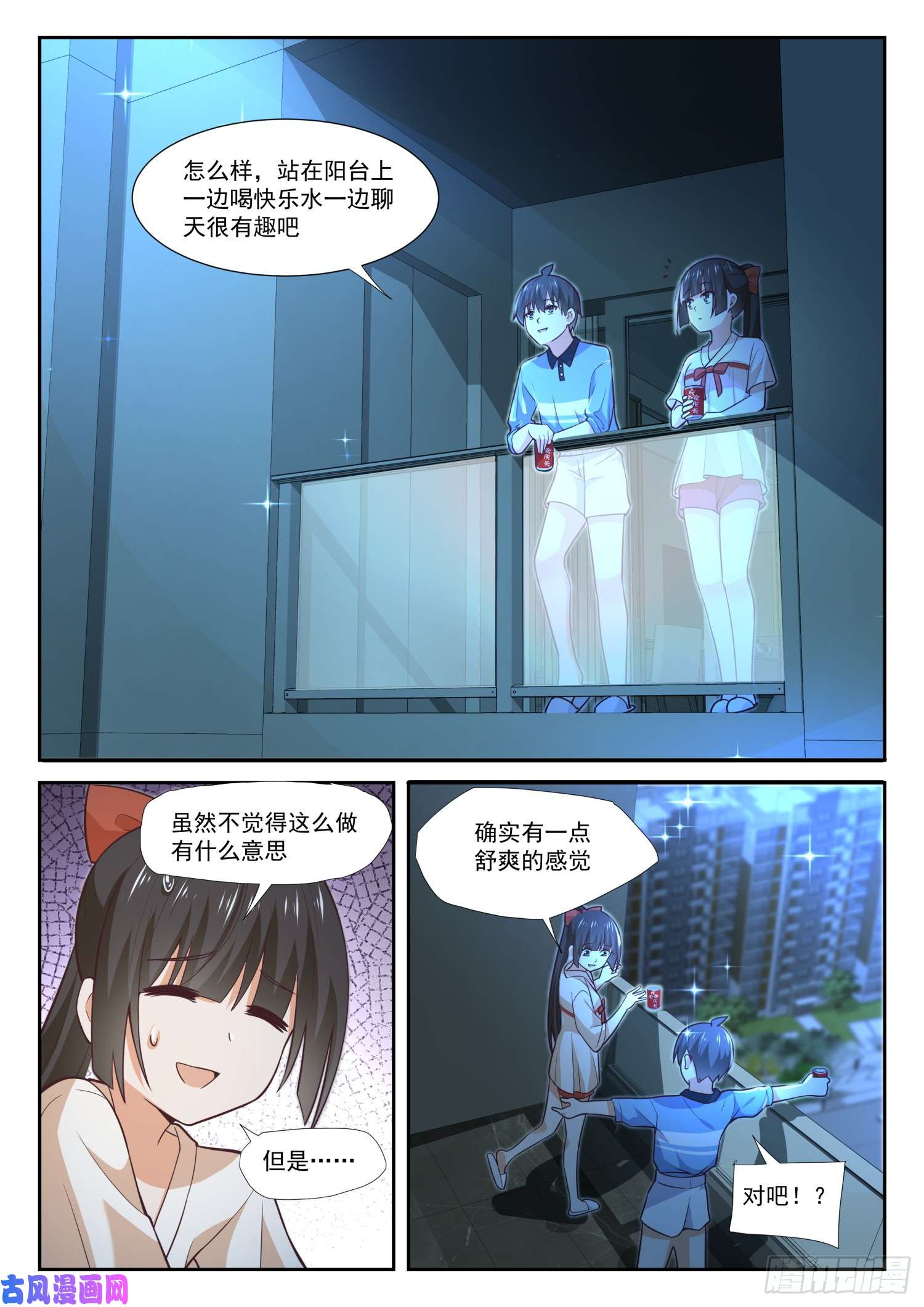 女子学院的男生【357】夜谈