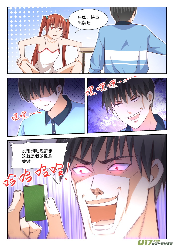 女子学院的男生第三百五十七话 夜谈