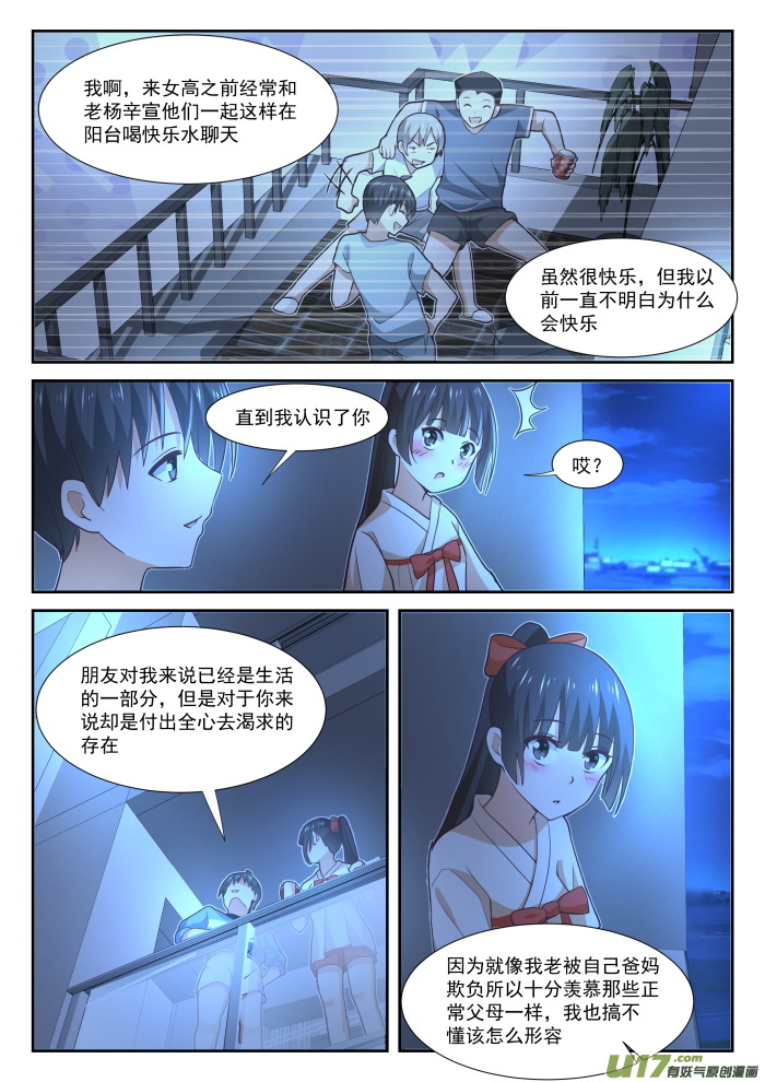 女子学院的男生第三百五十七话 夜谈