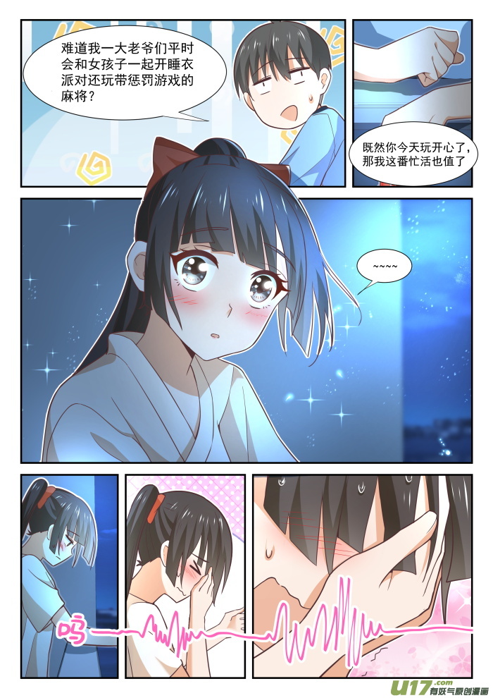 女子学院的男生第三百五十七话 夜谈