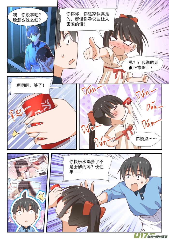 女子学院的男生第三百五十七话 夜谈