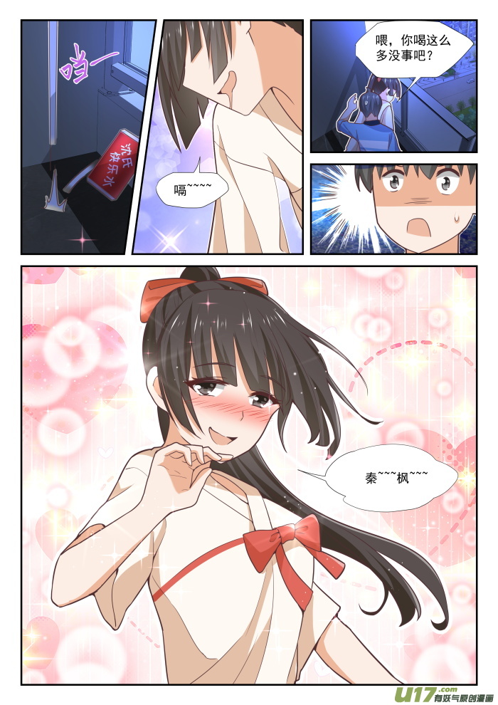 女子学院的男生第三百五十七话 夜谈