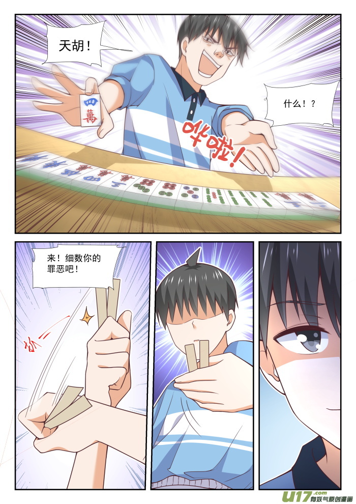 女子学院的男生第三百五十七话 夜谈
