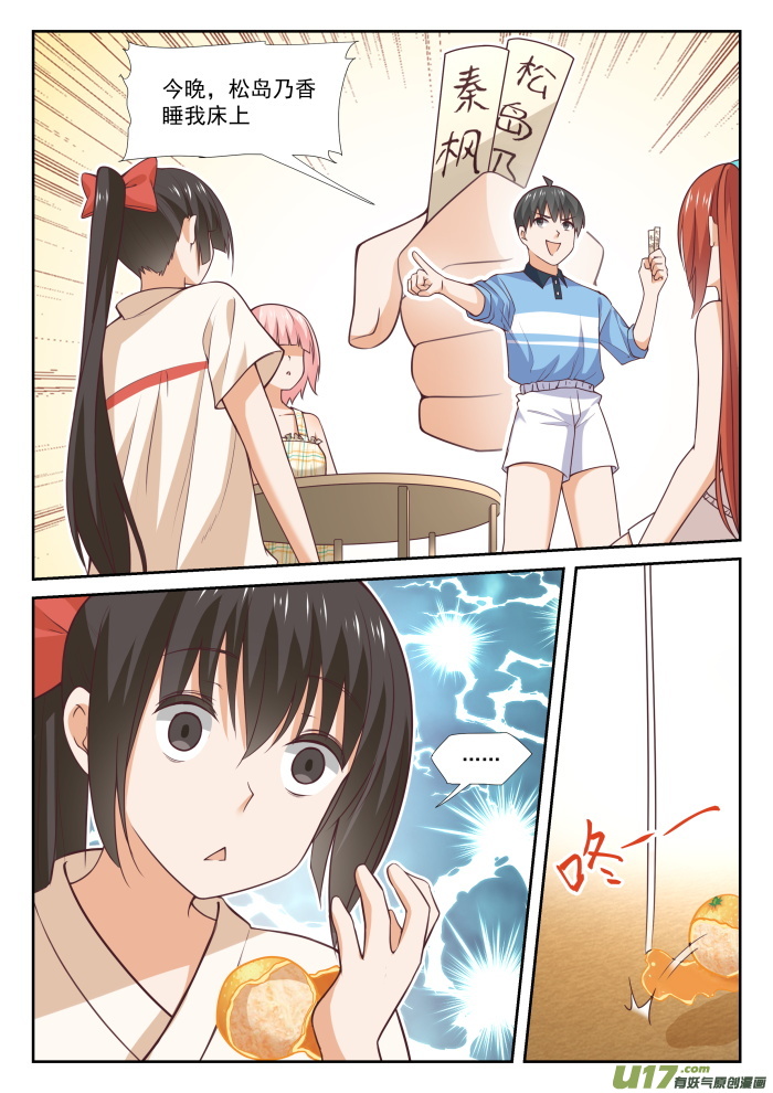 女子学院的男生第三百五十七话 夜谈