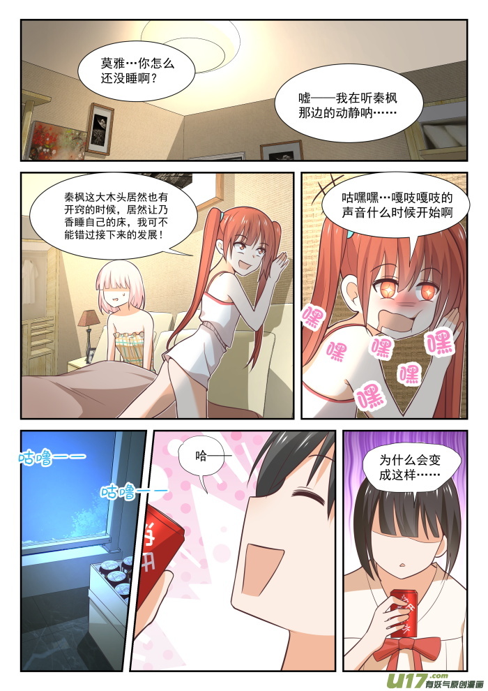 女子学院的男生第三百五十七话 夜谈