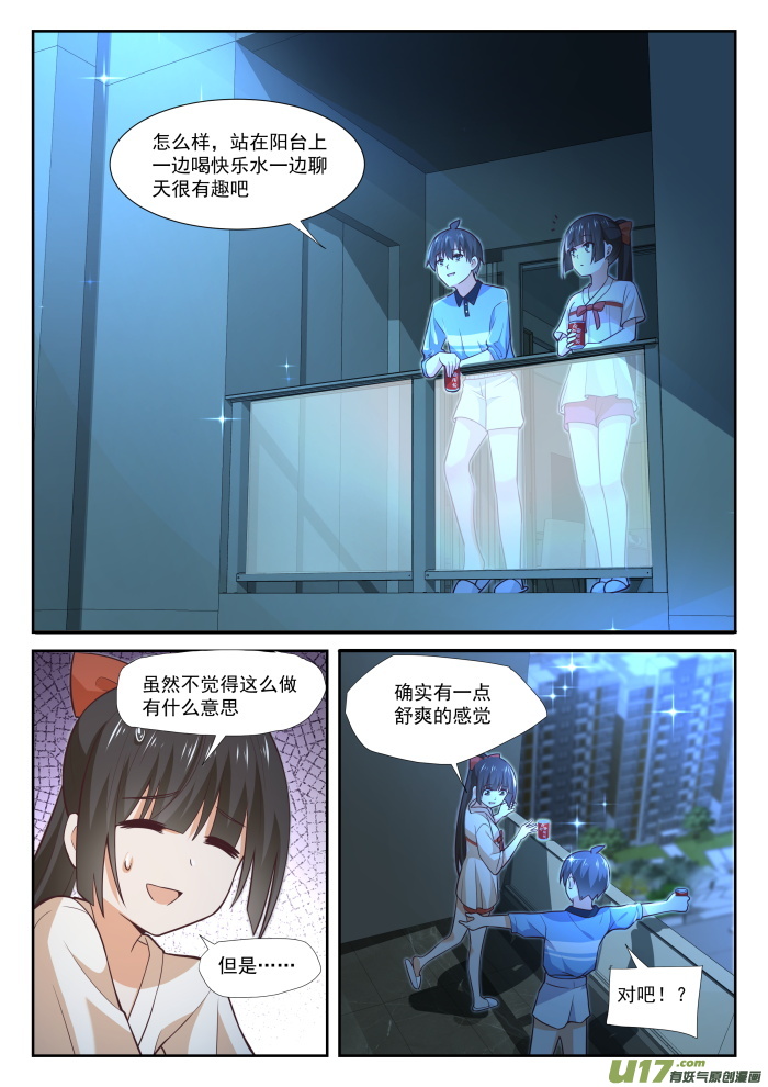 女子学院的男生第三百五十七话 夜谈