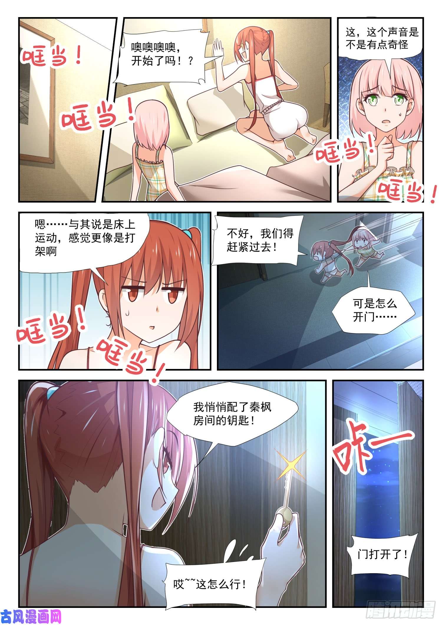 女子学院的男生【358】后夜谈