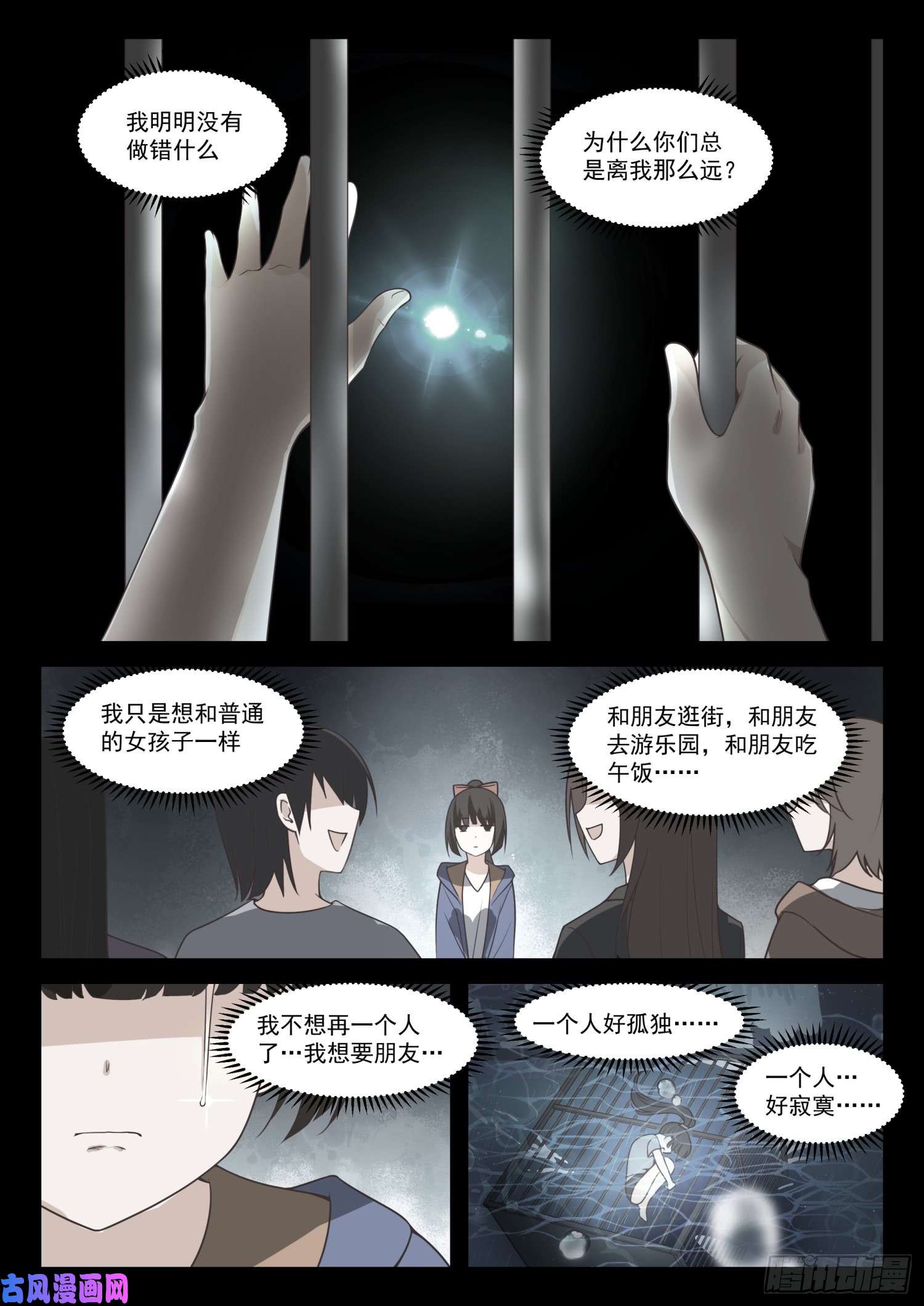 女子学院的男生【358】后夜谈