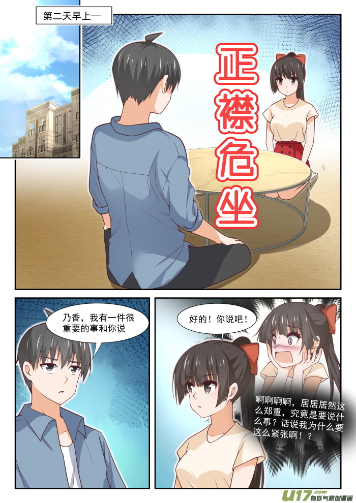 女子学院的男生第三百五十九话 秦枫的请求