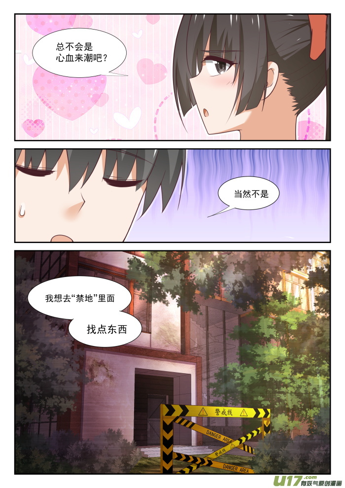 女子学院的男生第三百五十九话 秦枫的请求