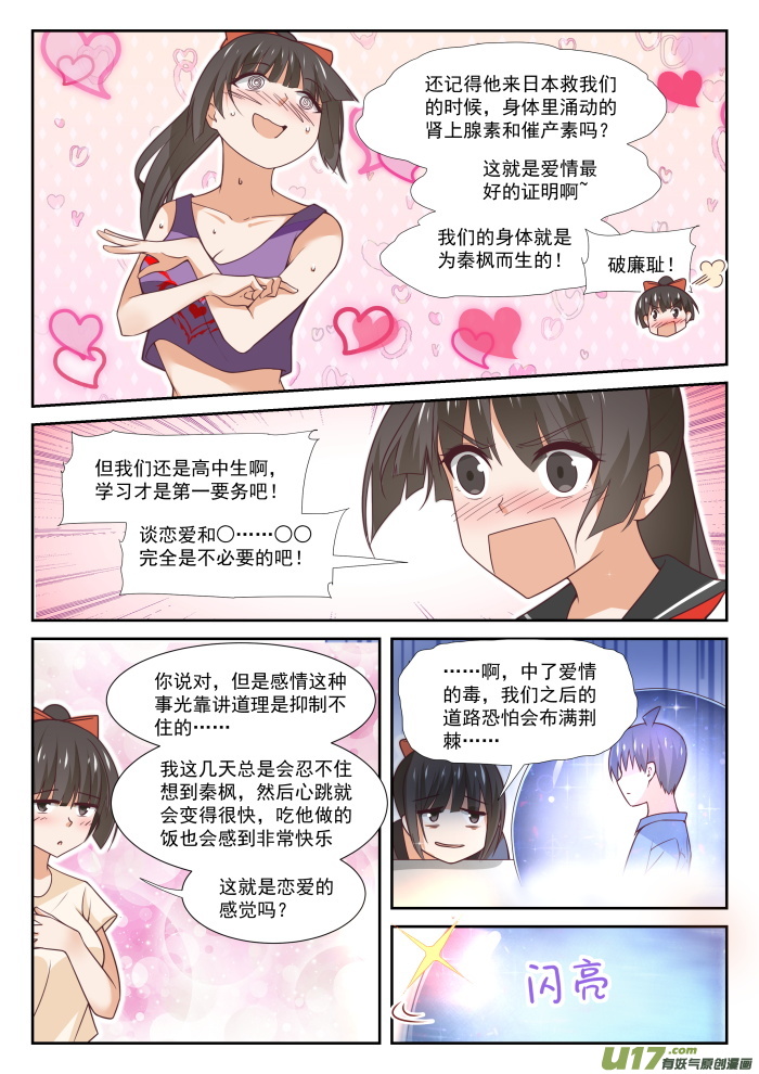 女子学院的男生第三百五十九话 秦枫的请求