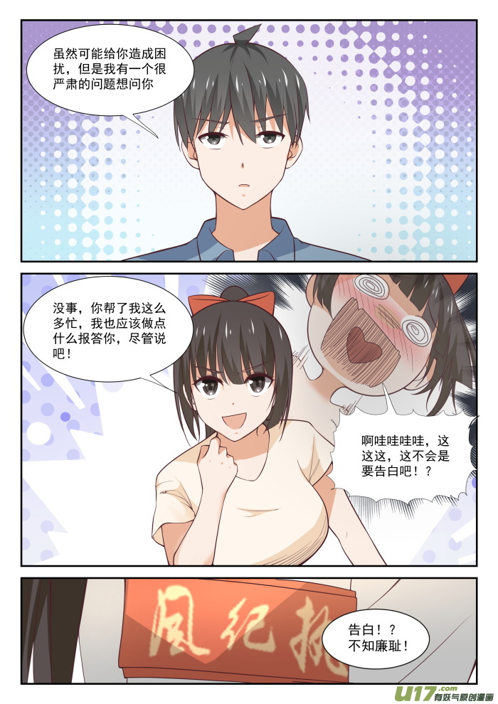 女子学院的男生第三百五十九话 秦枫的请求