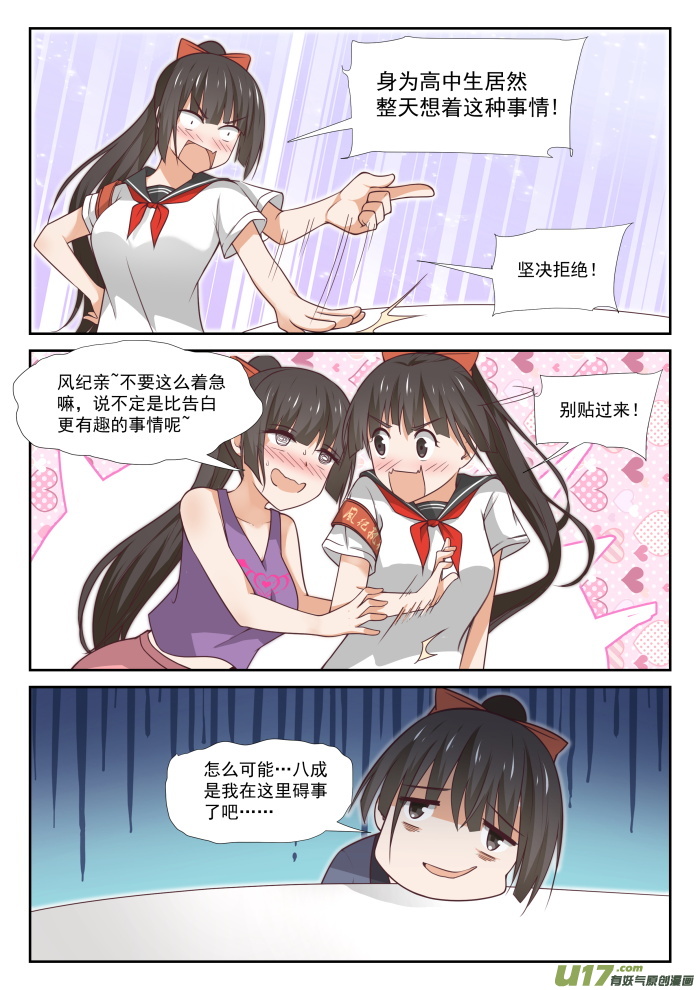 女子学院的男生第三百五十九话 秦枫的请求