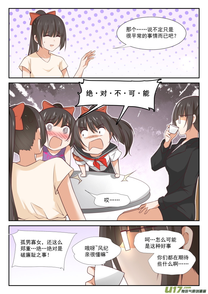 女子学院的男生第三百五十九话 秦枫的请求