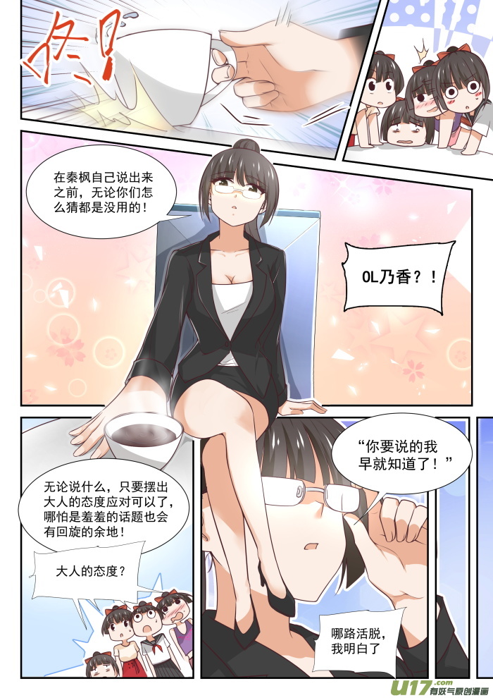 女子学院的男生第三百五十九话 秦枫的请求