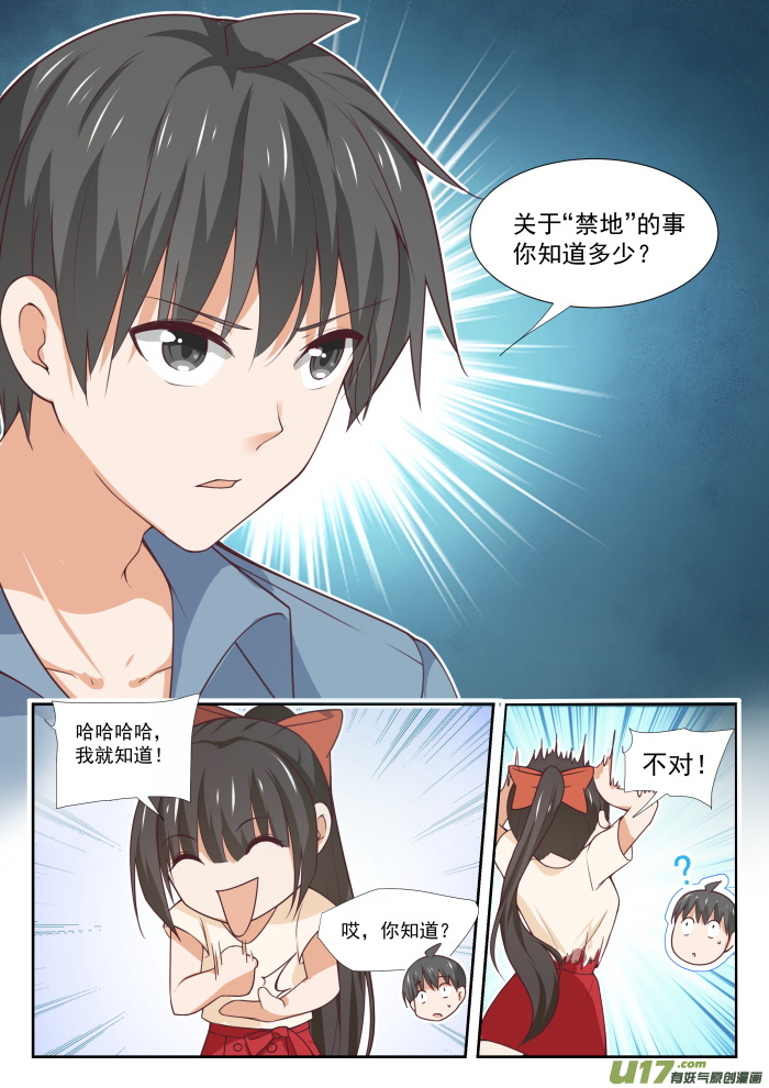 女子学院的男生第三百五十九话 秦枫的请求