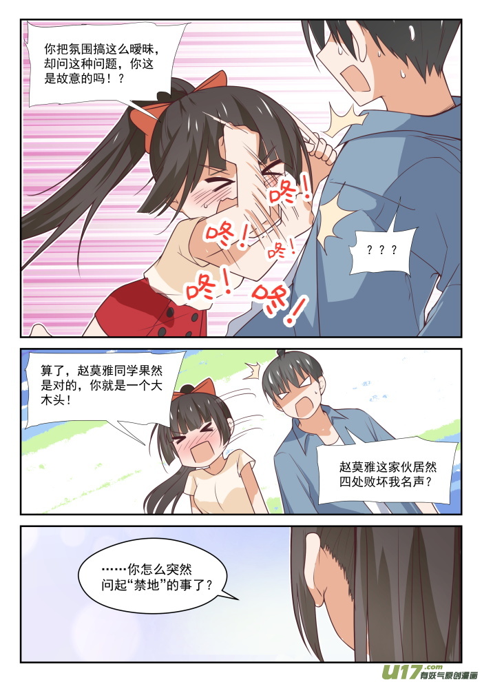 女子学院的男生第三百五十九话 秦枫的请求