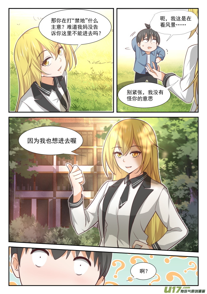 女子学院的男生第三百六十话 擅闯“禁地”