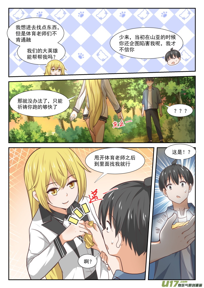 女子学院的男生第三百六十话 擅闯“禁地”