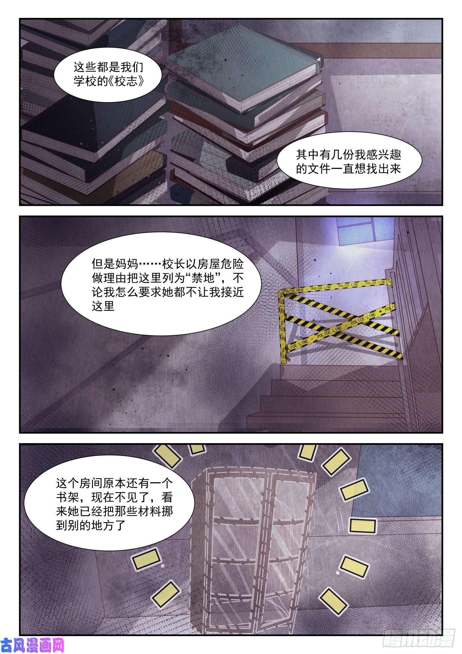 女子学院的男生【361】保护森严的禁地