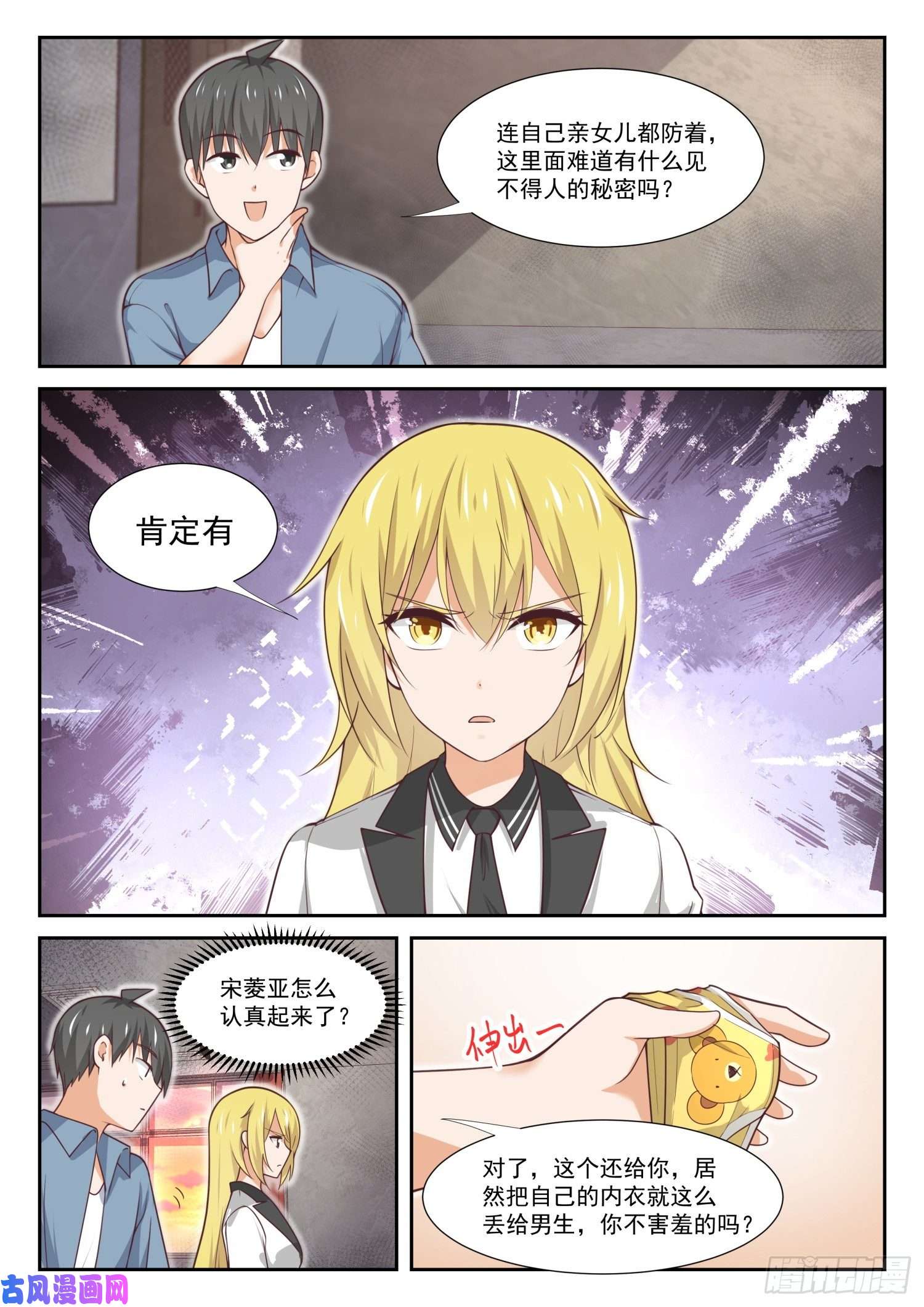 女子学院的男生【361】保护森严的禁地
