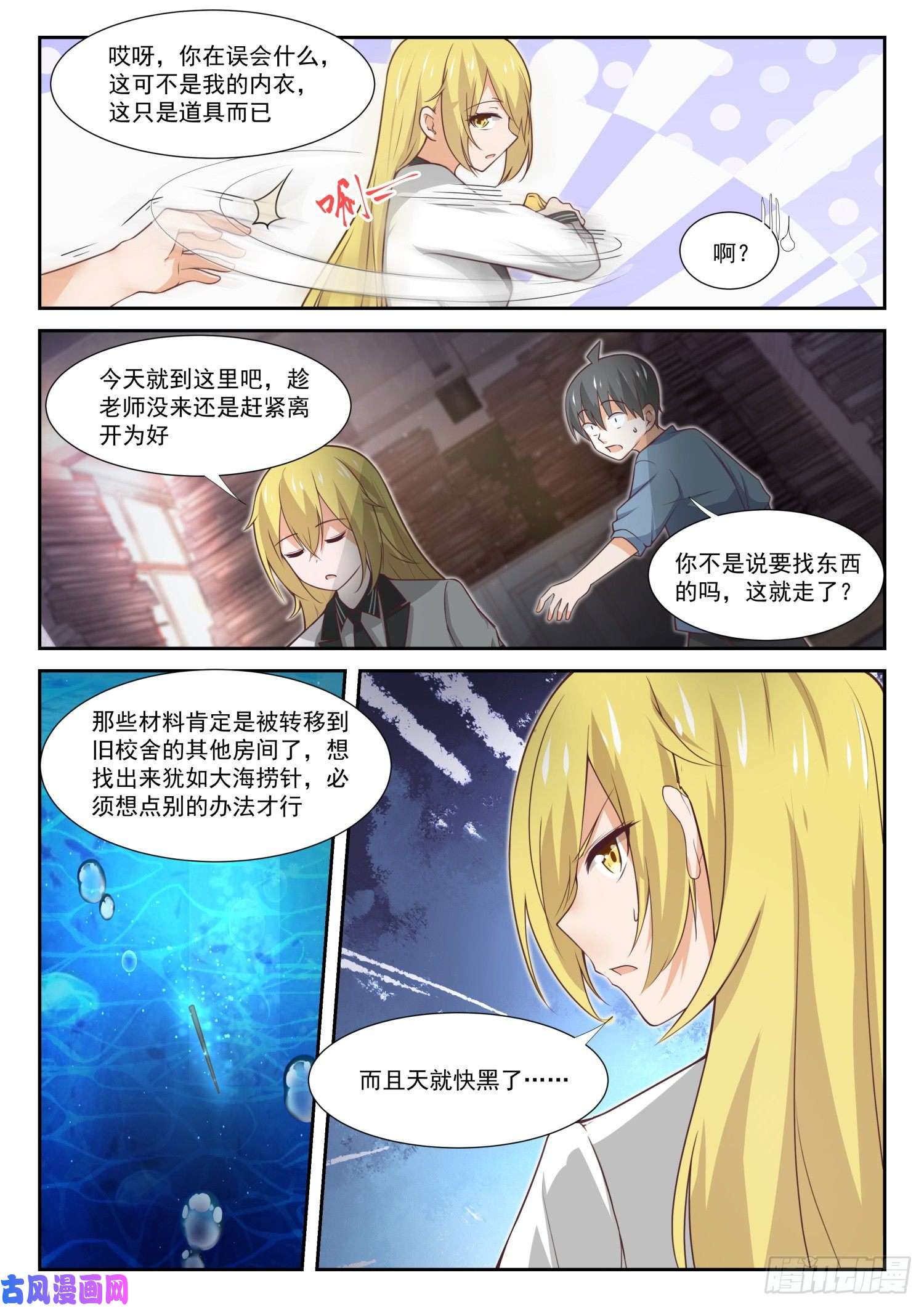 女子学院的男生【361】保护森严的禁地