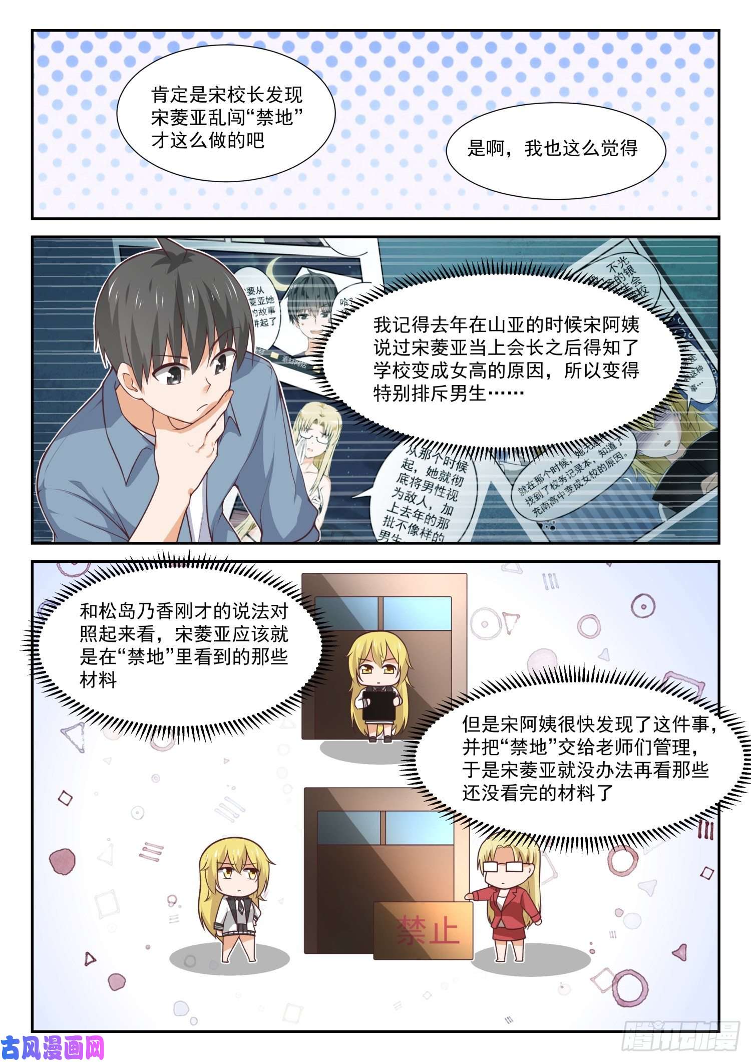女子学院的男生【361】保护森严的禁地