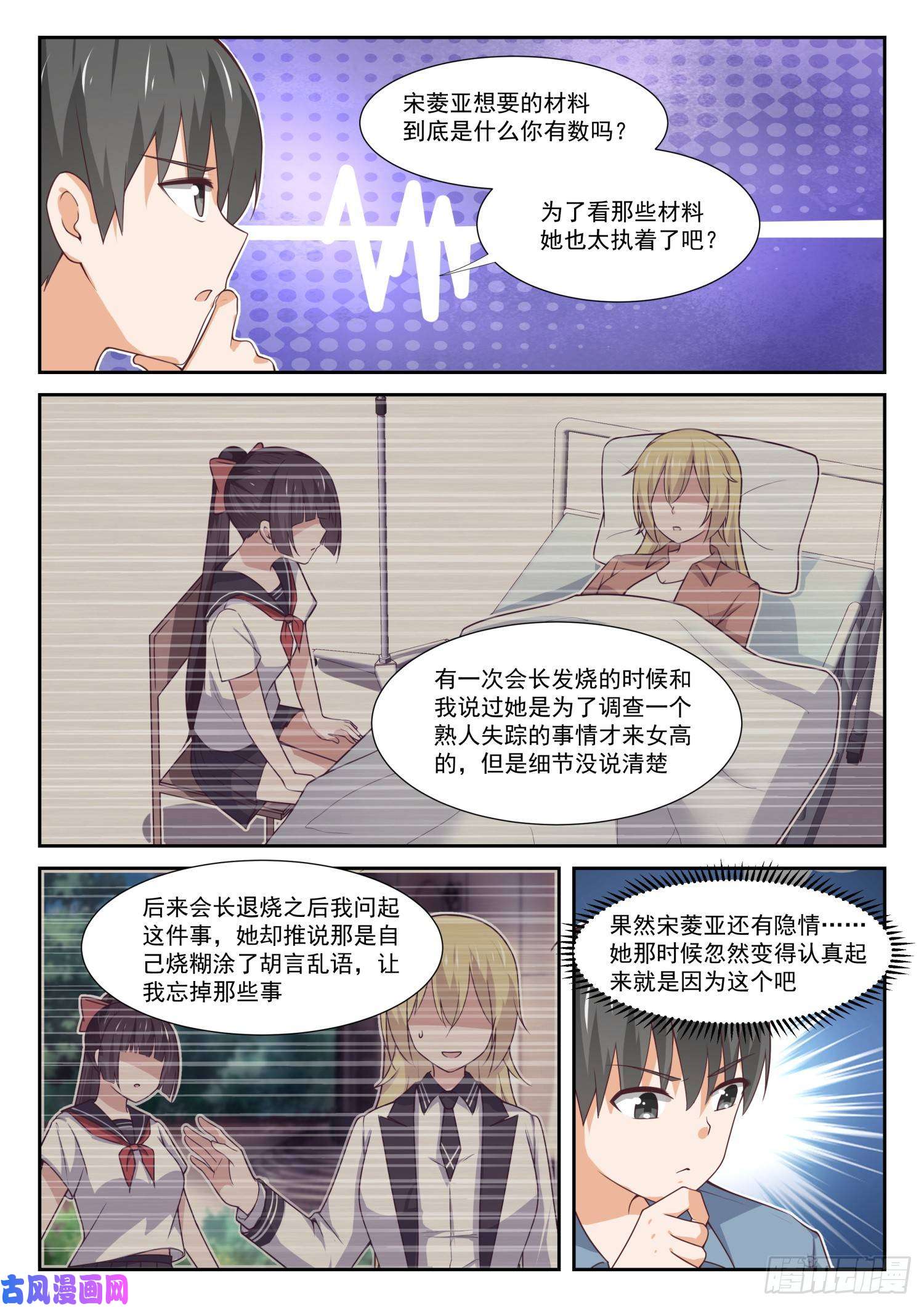 女子学院的男生【361】保护森严的禁地