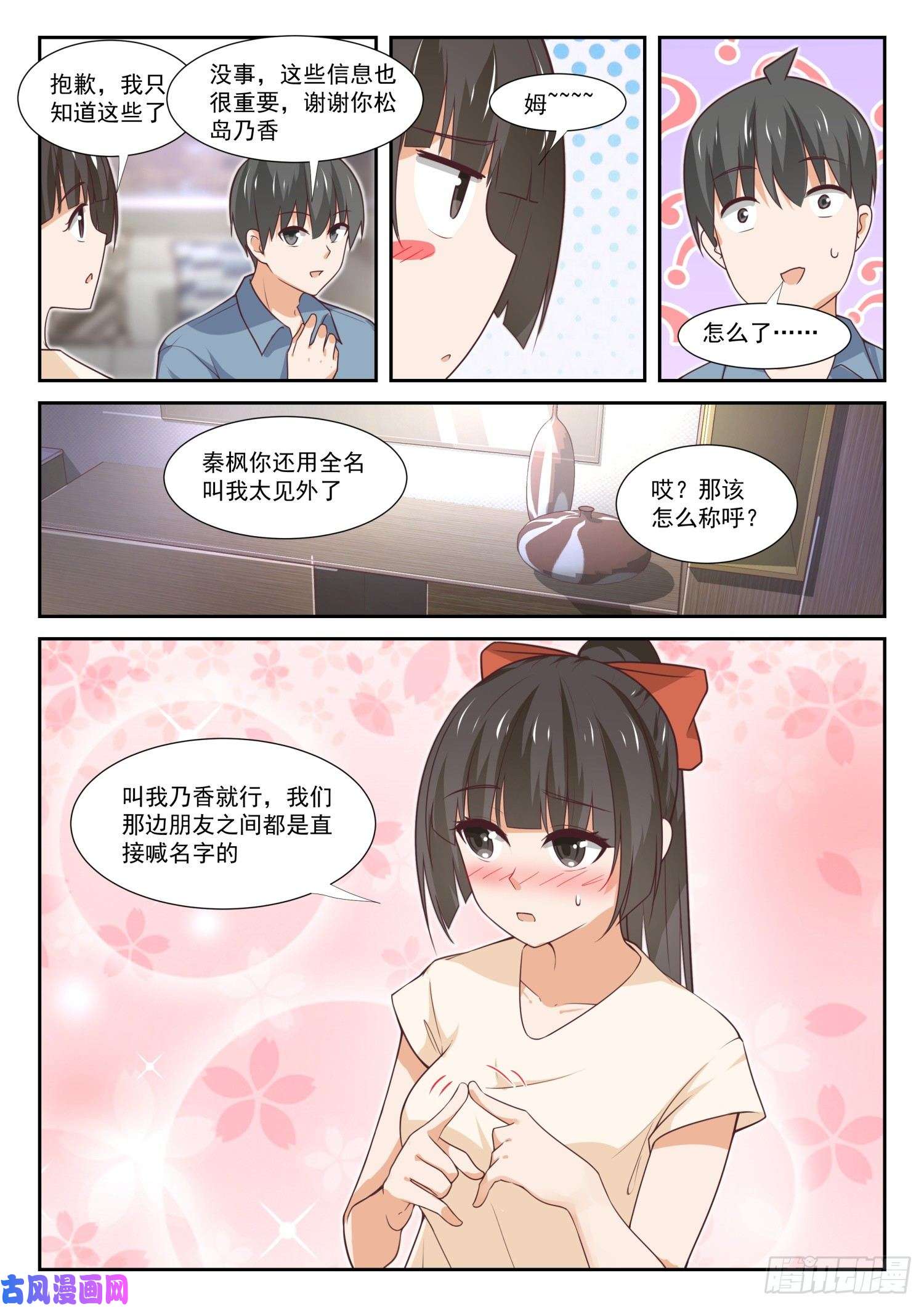 女子学院的男生【361】保护森严的禁地