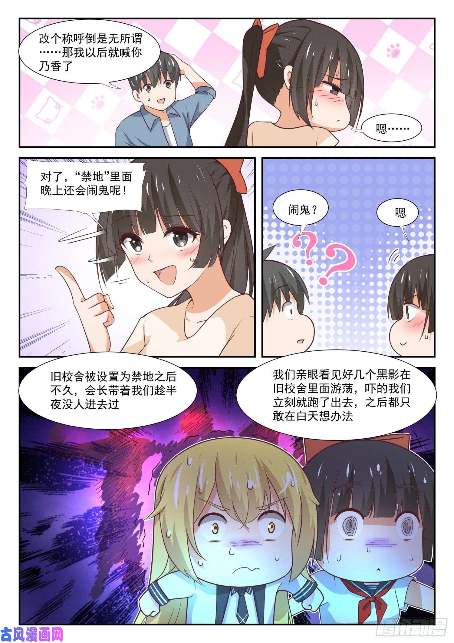 女子学院的男生【361】保护森严的禁地