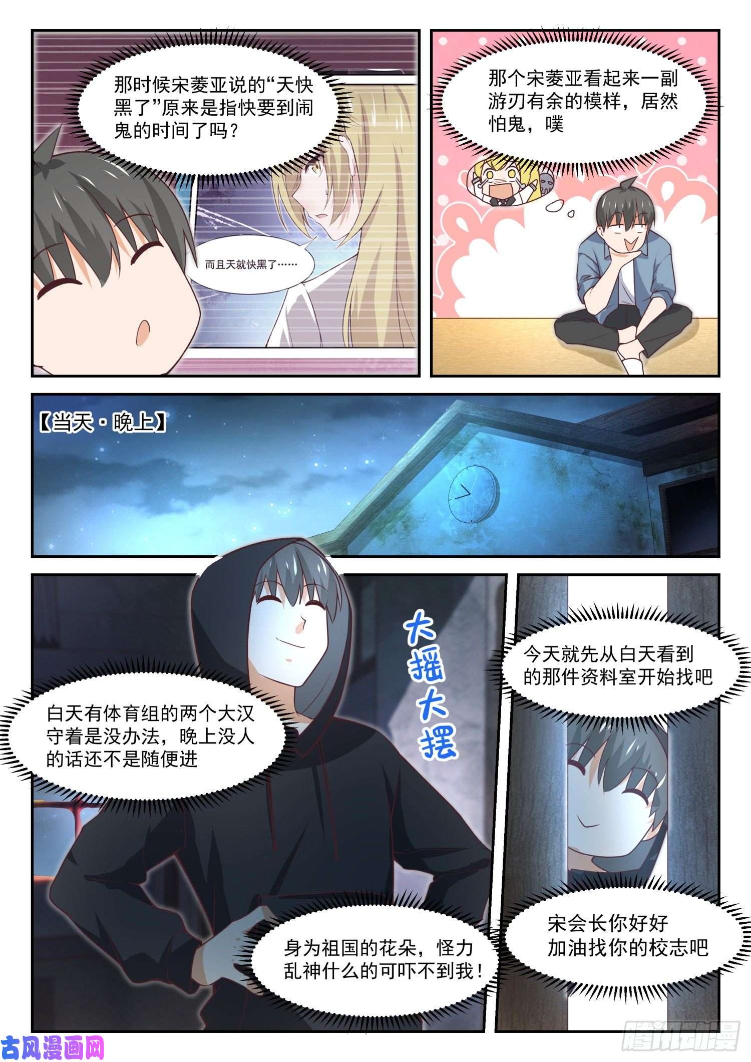 女子学院的男生【361】保护森严的禁地
