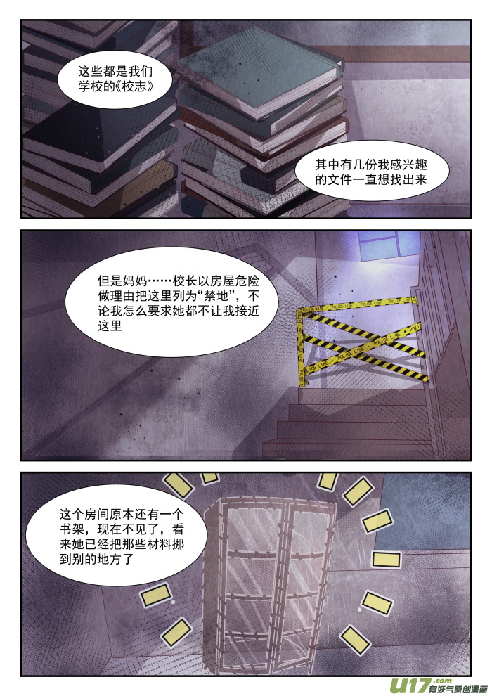 女子学院的男生第三百六十一话 保护森严的禁地