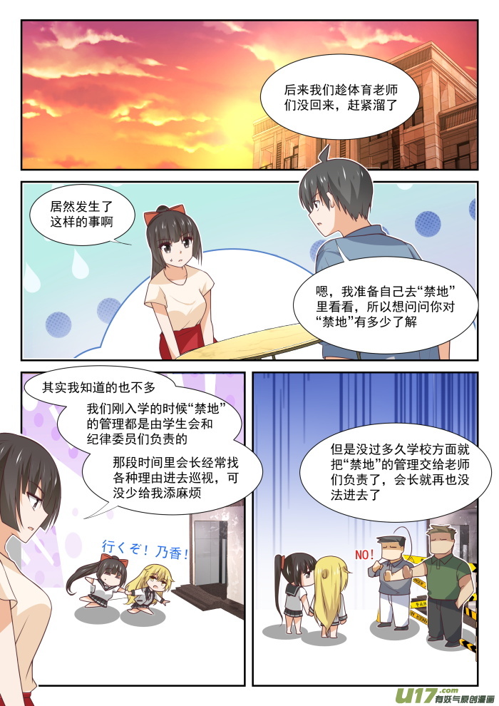 女子学院的男生第三百六十一话 保护森严的禁地