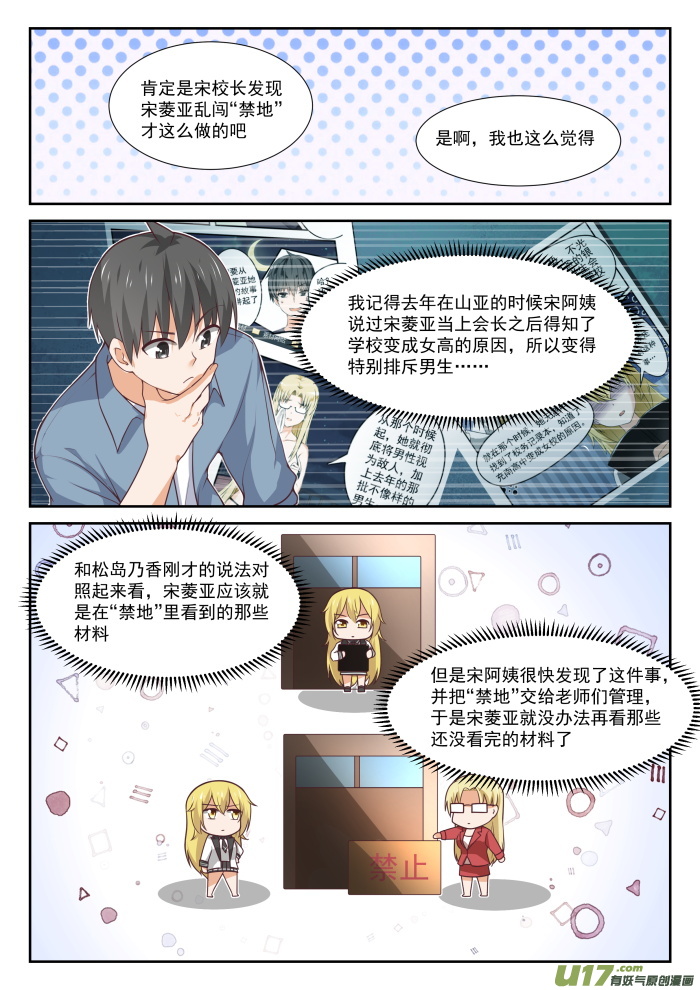 女子学院的男生第三百六十一话 保护森严的禁地