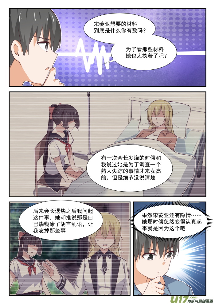 女子学院的男生第三百六十一话 保护森严的禁地