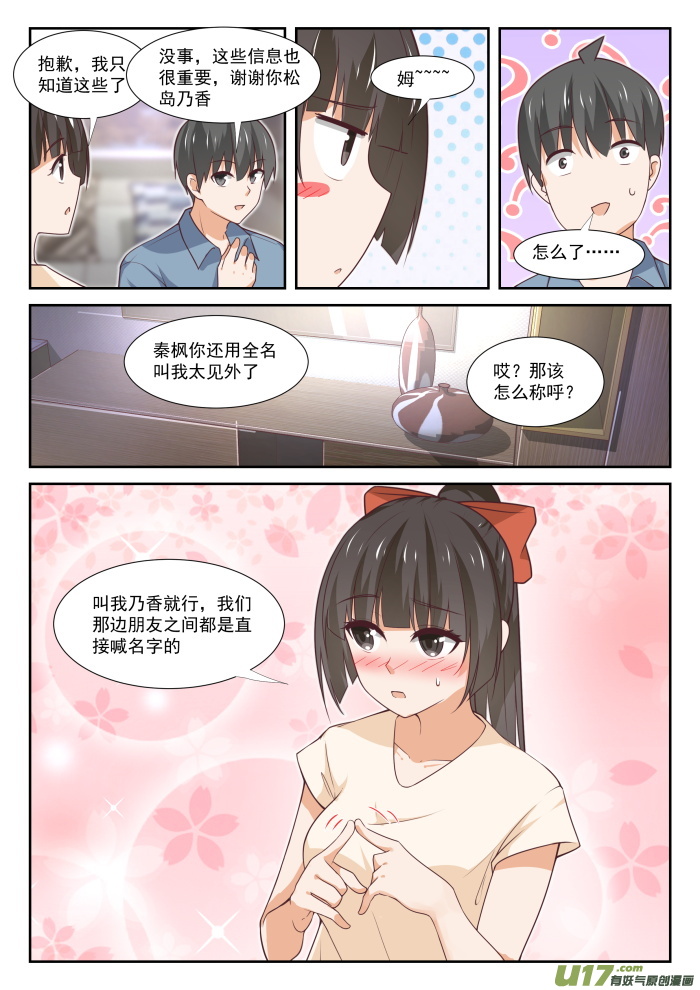 女子学院的男生第三百六十一话 保护森严的禁地