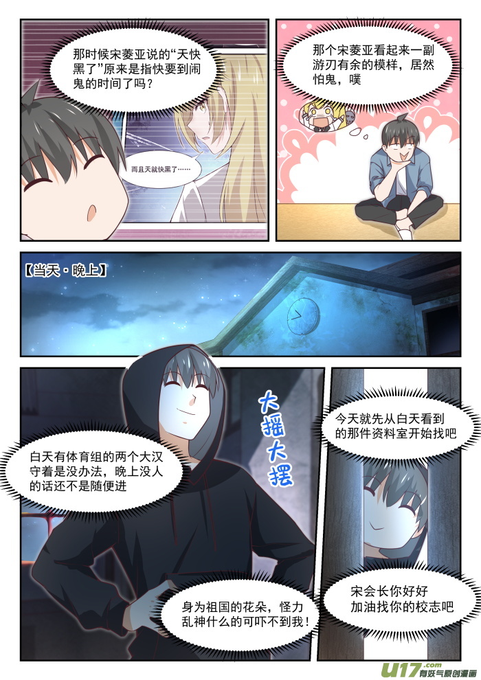 女子学院的男生第三百六十一话 保护森严的禁地
