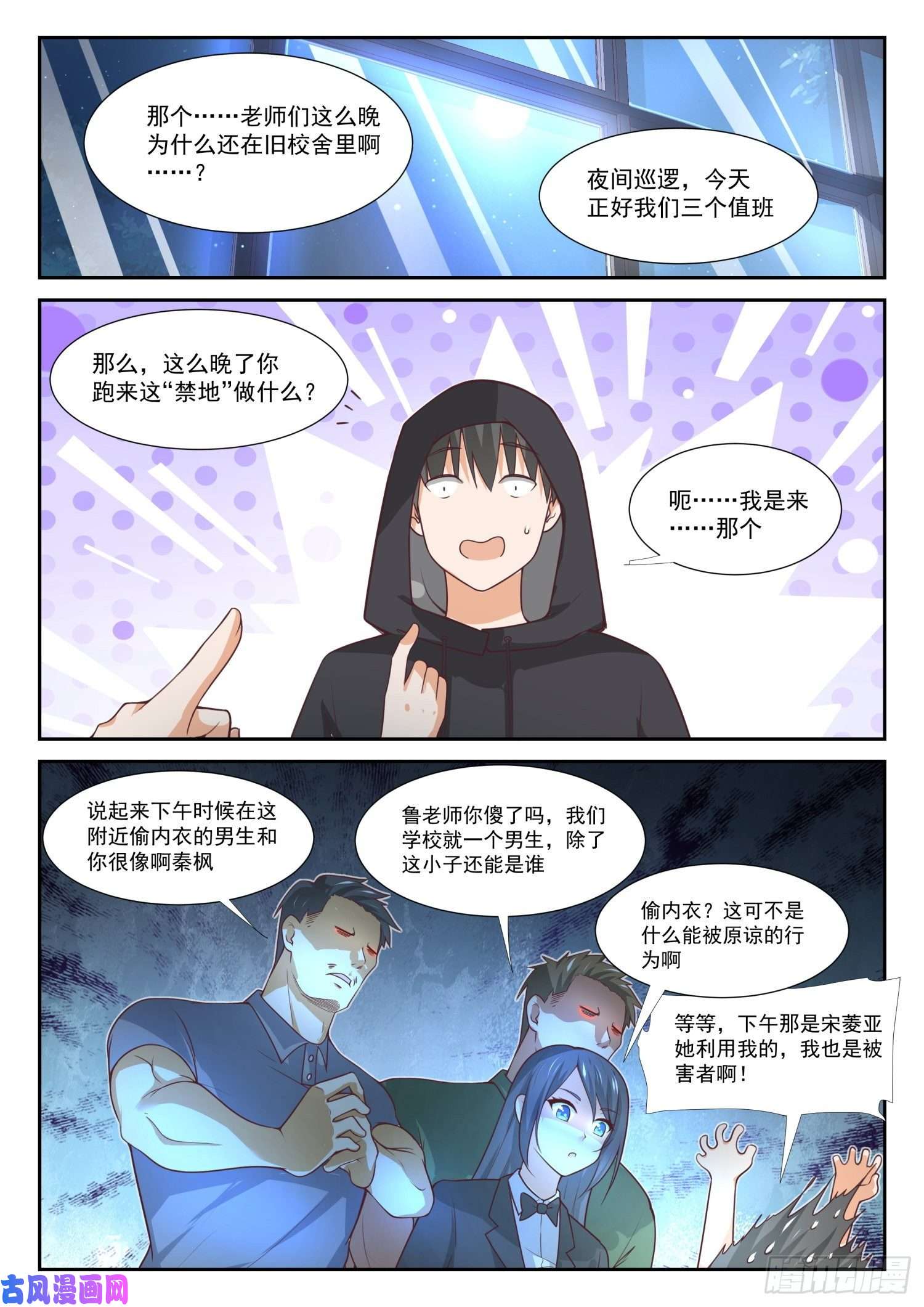 女子学院的男生【362】柔软的鬼