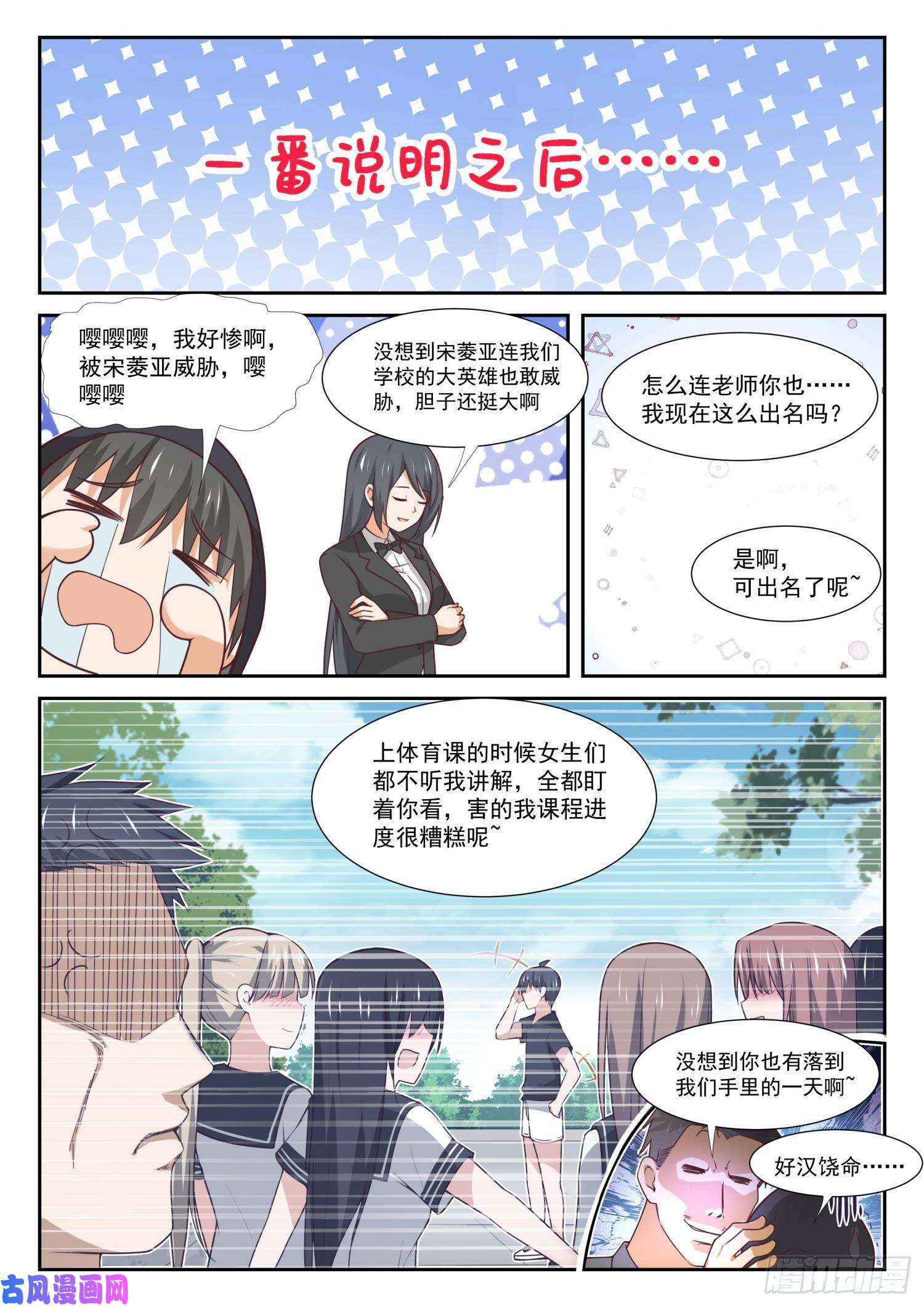 女子学院的男生【362】柔软的鬼
