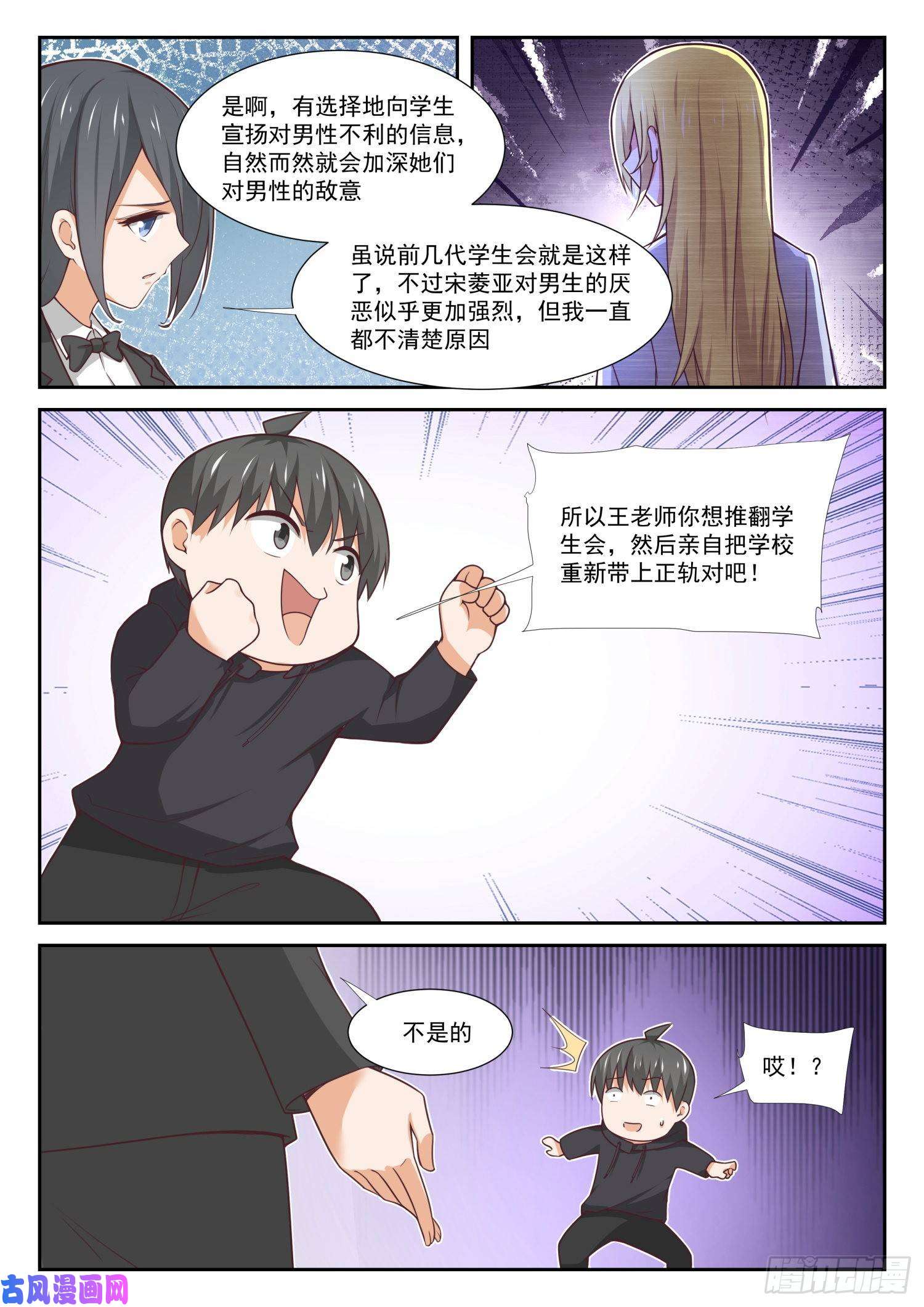 女子学院的男生【363】敌在学生会