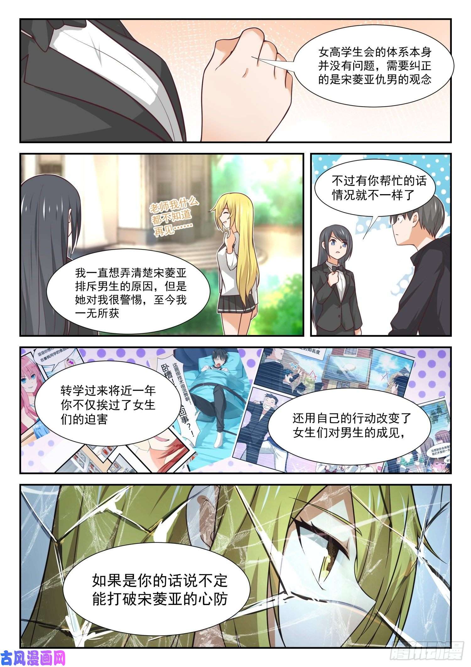 女子学院的男生【363】敌在学生会