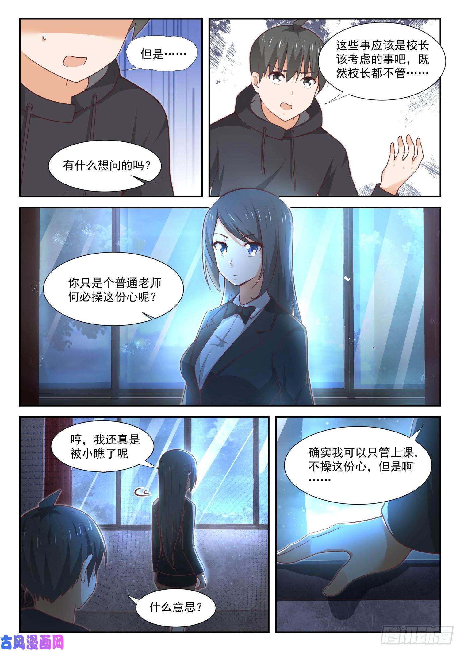 女子学院的男生【363】敌在学生会