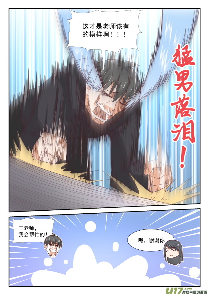 女子学院的男生第三百六十三话 敌在学生会
