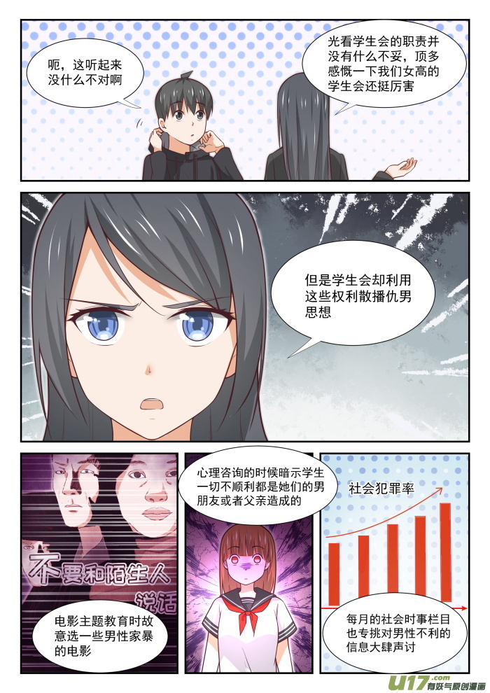 女子学院的男生第三百六十三话 敌在学生会
