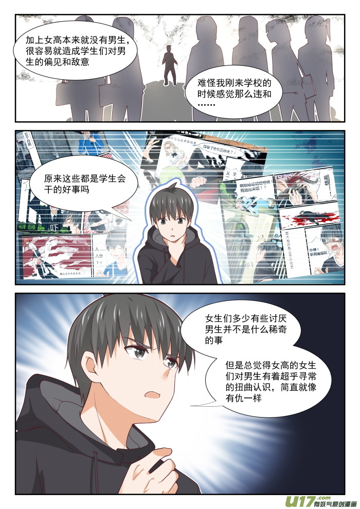 女子学院的男生第三百六十三话 敌在学生会