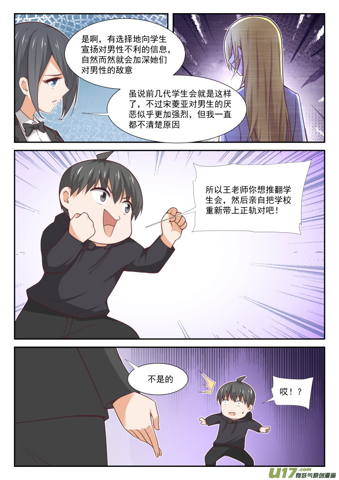 女子学院的男生第三百六十三话 敌在学生会