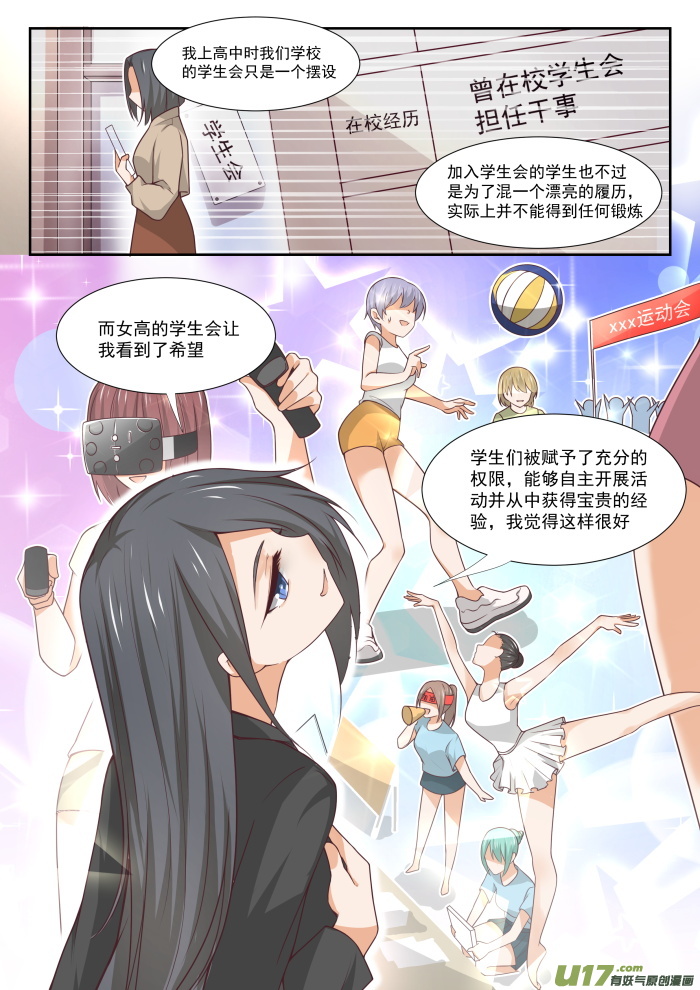 女子学院的男生第三百六十三话 敌在学生会