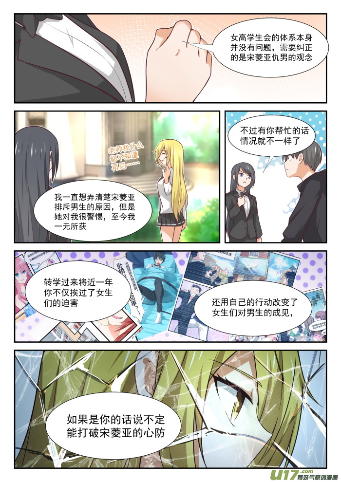 女子学院的男生第三百六十三话 敌在学生会