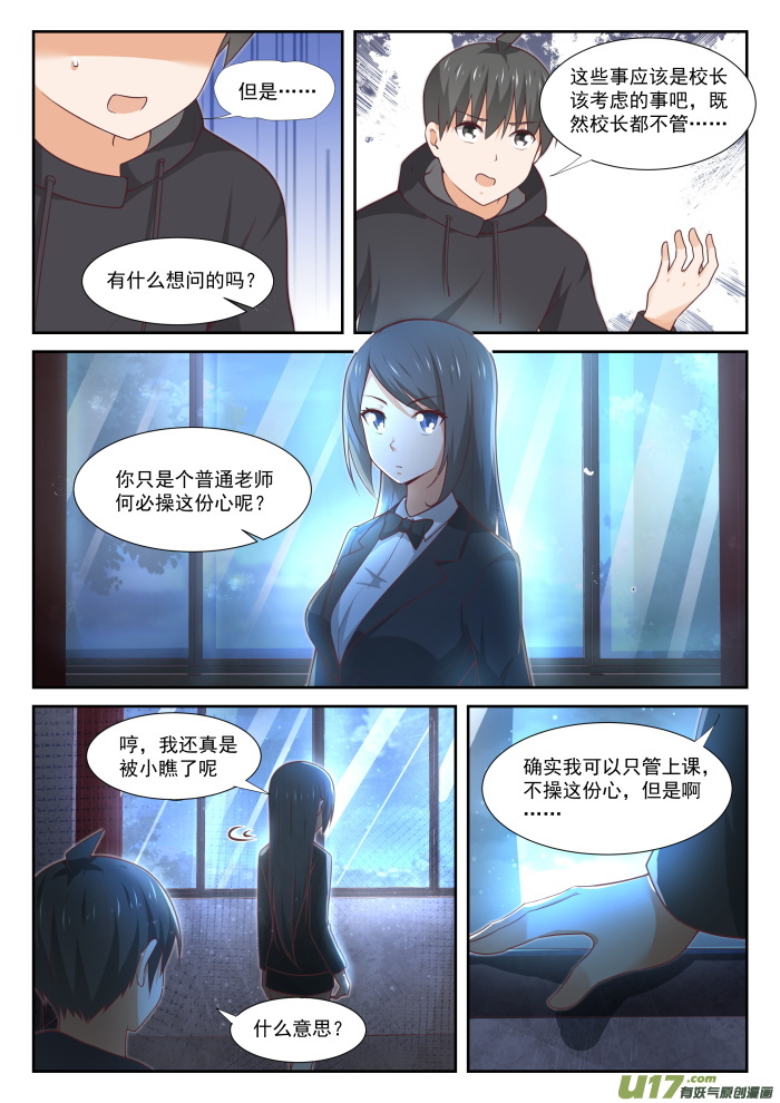 女子学院的男生第三百六十三话 敌在学生会