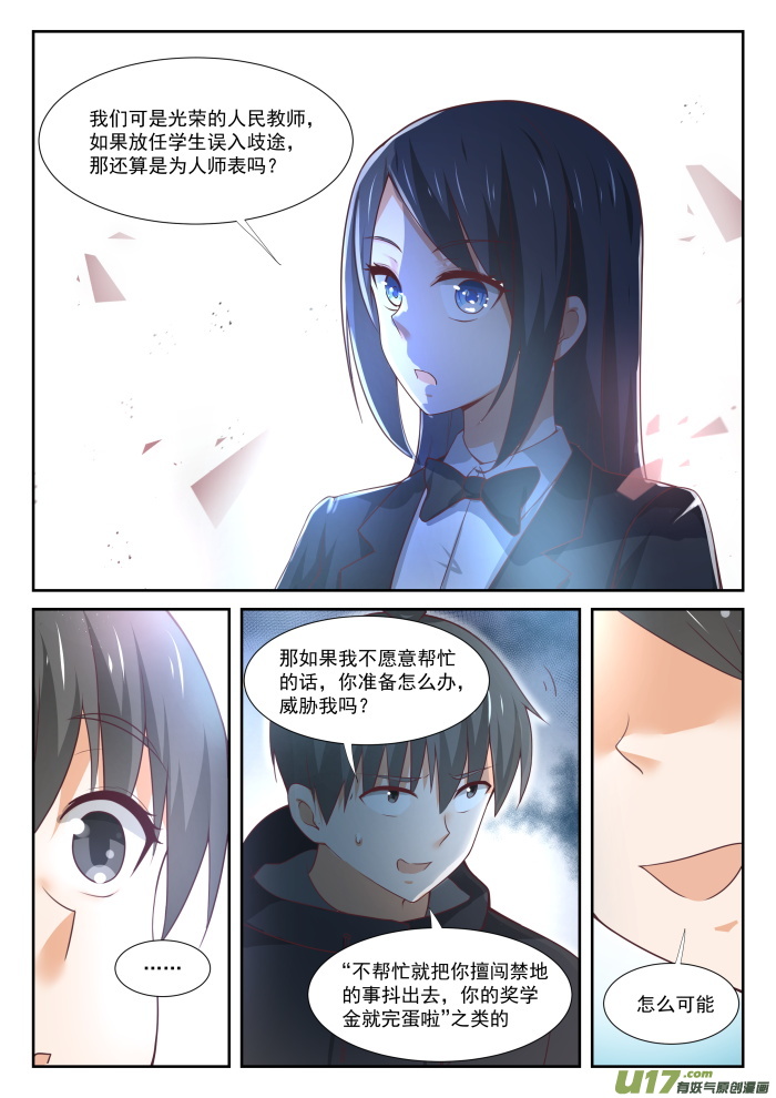 女子学院的男生第三百六十三话 敌在学生会